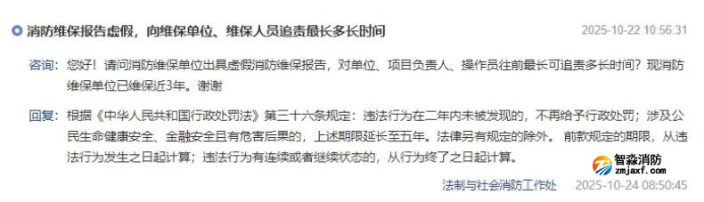 消防維保檢測出虛假報告，追責時間期限是多久