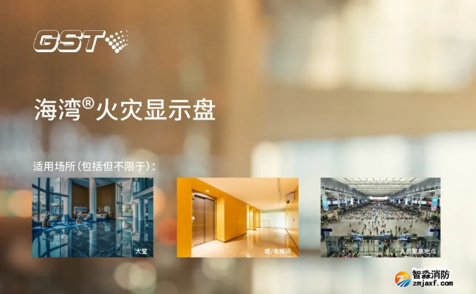 海灣消防二線制GST-ZF-520Z、120Z火災(zāi)顯示盤新品上市
